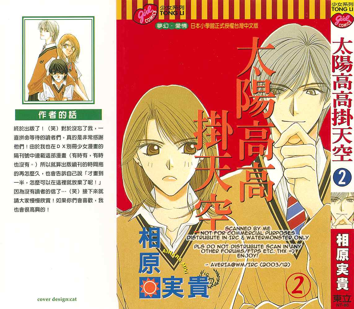 太阳高高挂天空第2卷图