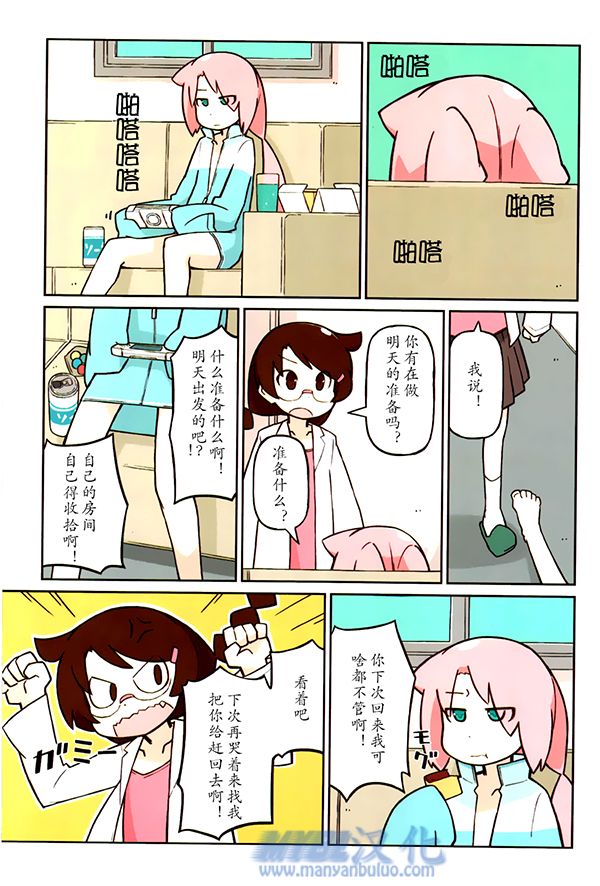 他与卡莉特第1卷01图