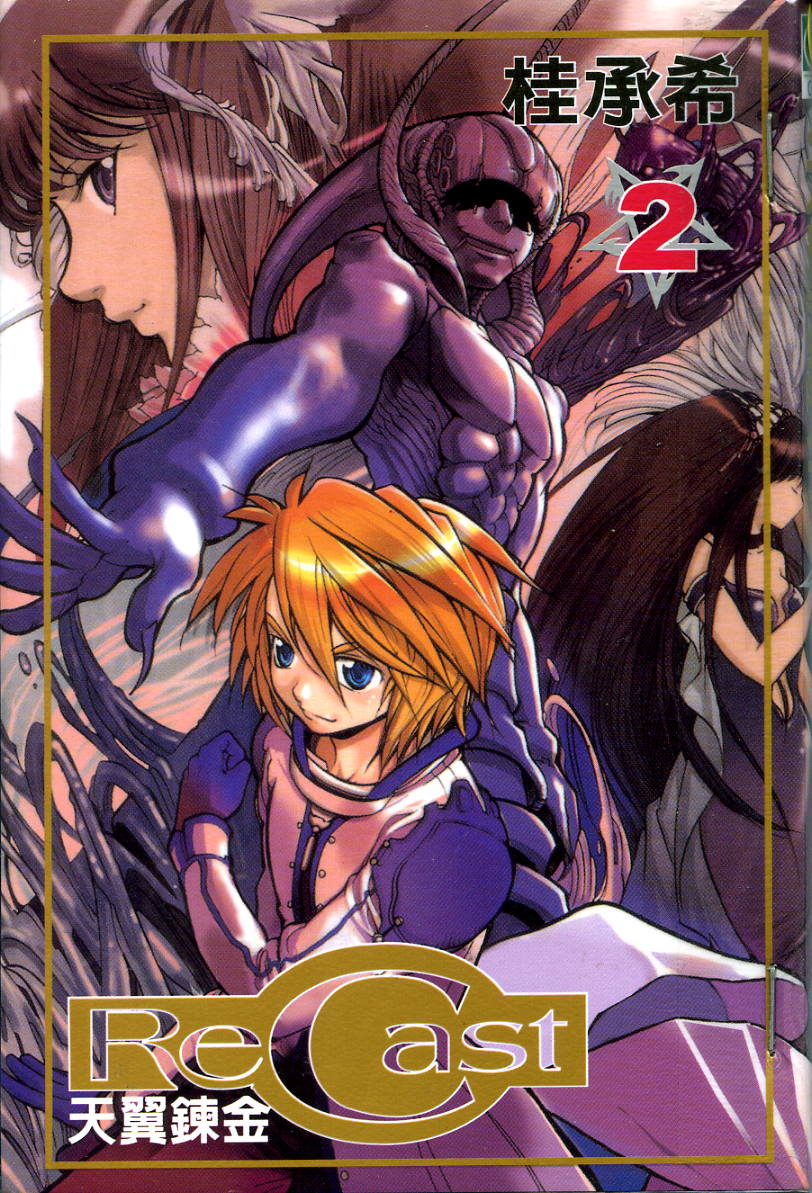 天翼炼金第2卷图