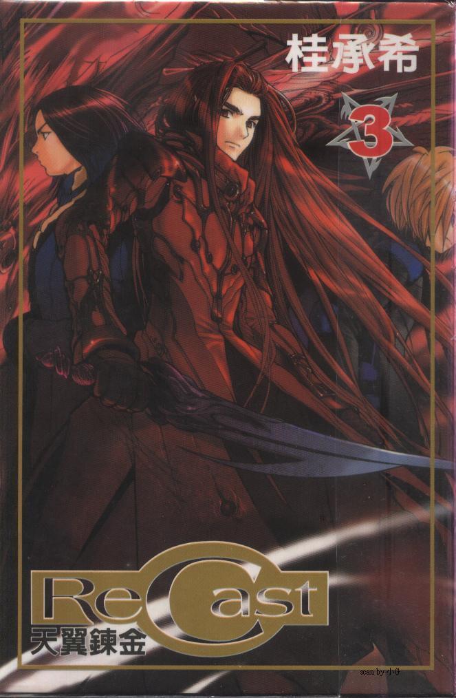 天翼炼金第3卷图