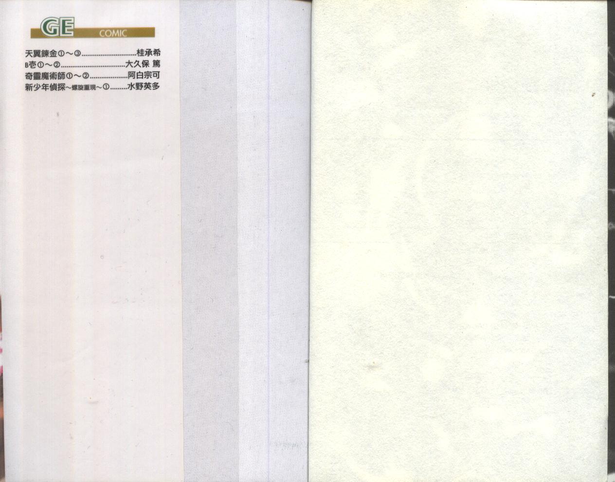 天翼炼金第3卷图