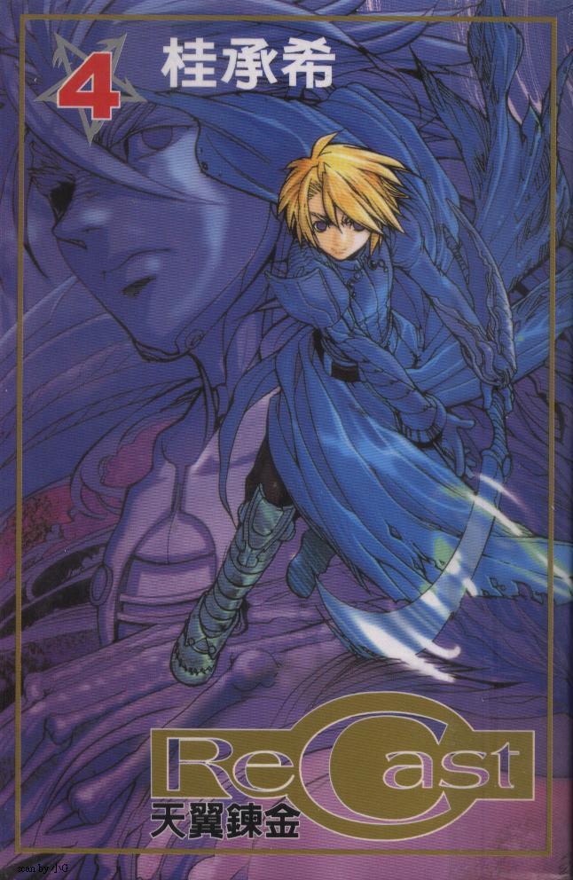 天翼炼金第4卷图