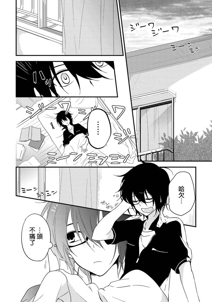 讨厌蓝天 谎言的蝉子第2话图