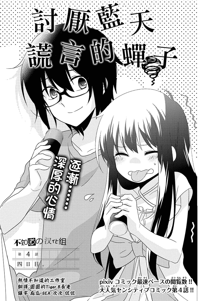 讨厌蓝天 谎言的蝉子第4话图