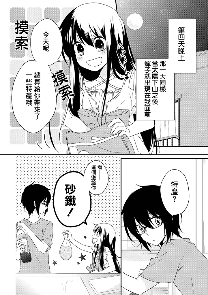 讨厌蓝天 谎言的蝉子第4话图