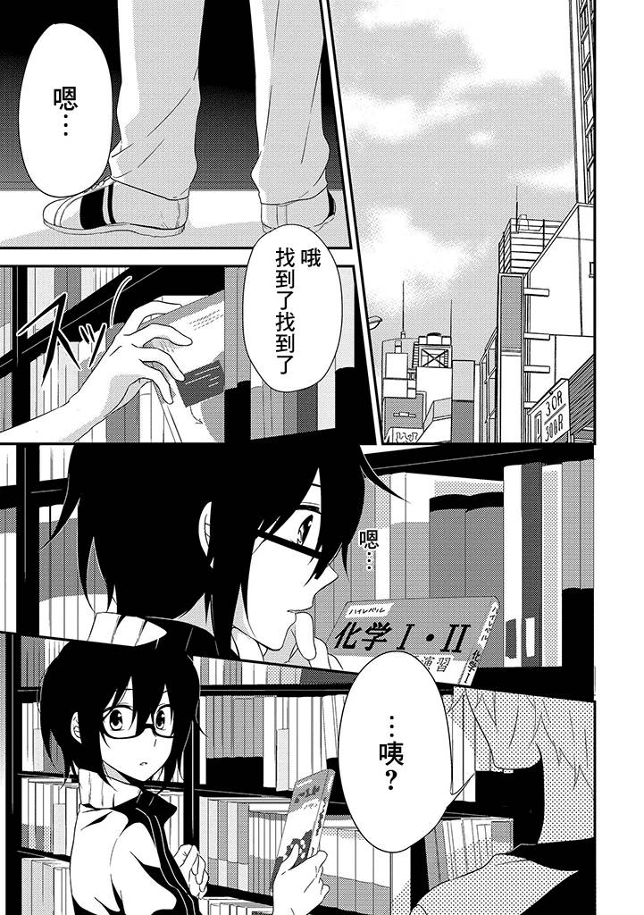 讨厌蓝天 谎言的蝉子第5话图