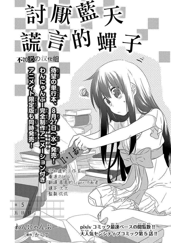 讨厌蓝天 谎言的蝉子第5话图