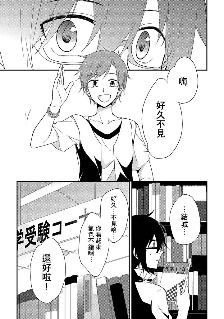 讨厌蓝天 谎言的蝉子第5话图