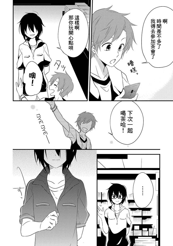 讨厌蓝天 谎言的蝉子第5话图