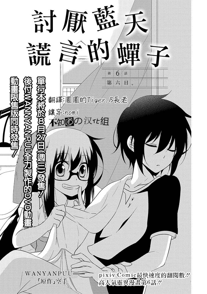 讨厌蓝天 谎言的蝉子第6话图