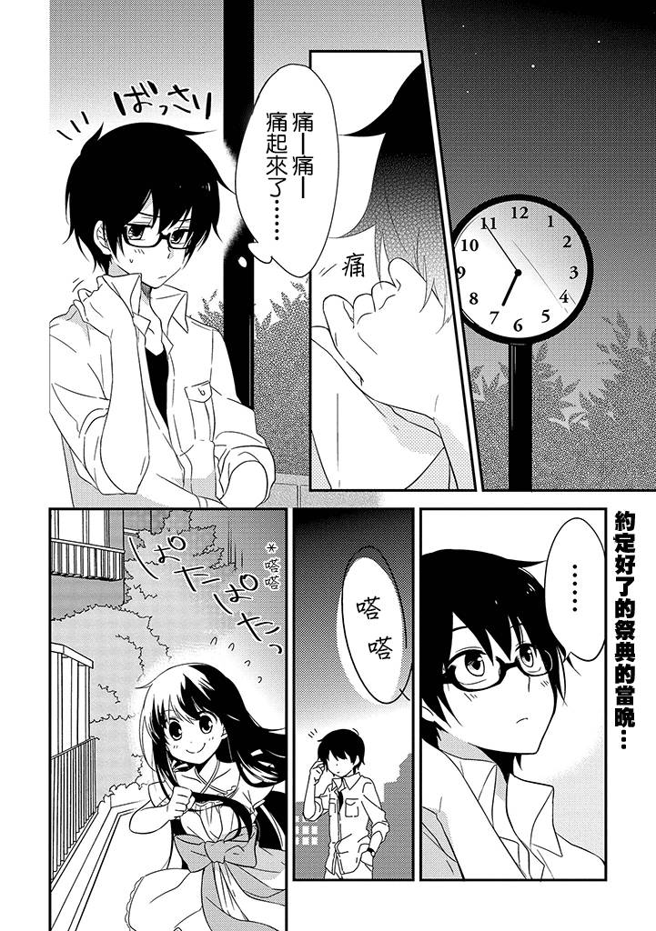 讨厌蓝天 谎言的蝉子第7话图