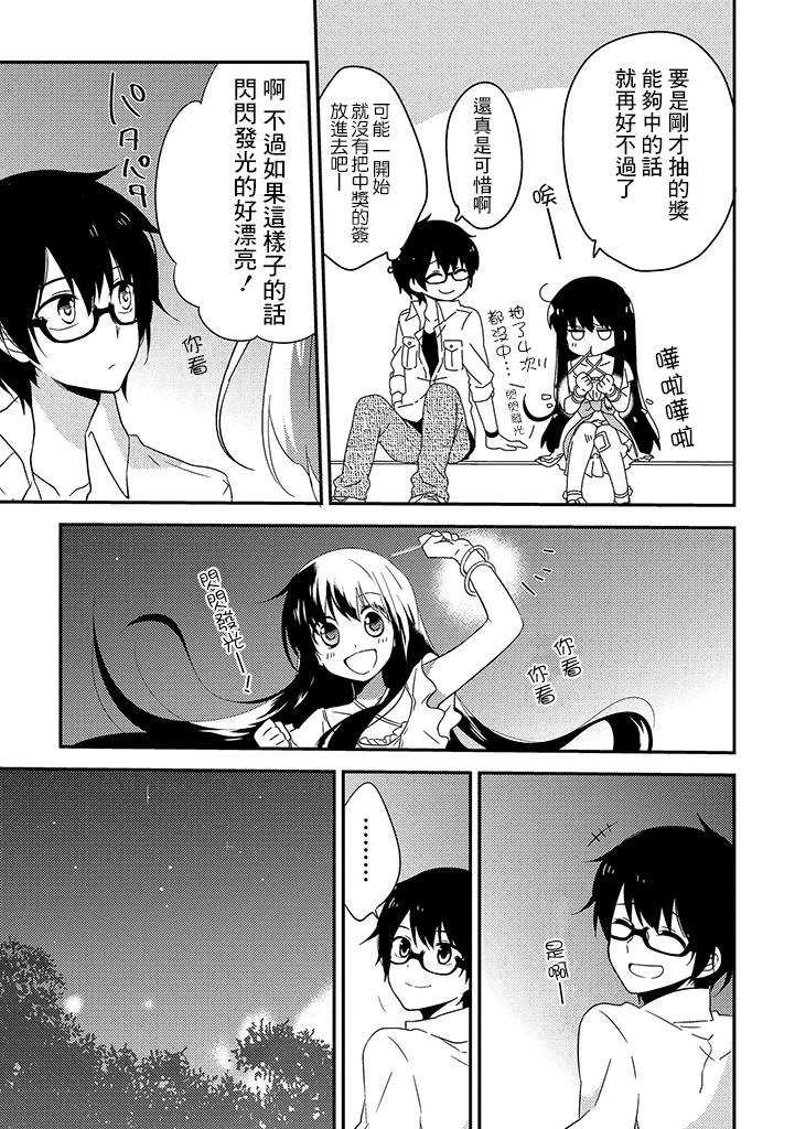 讨厌蓝天 谎言的蝉子第7话图
