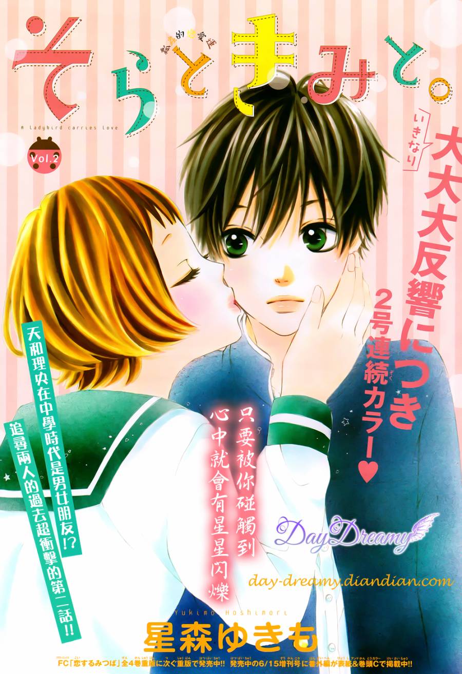 天与理央第2话图