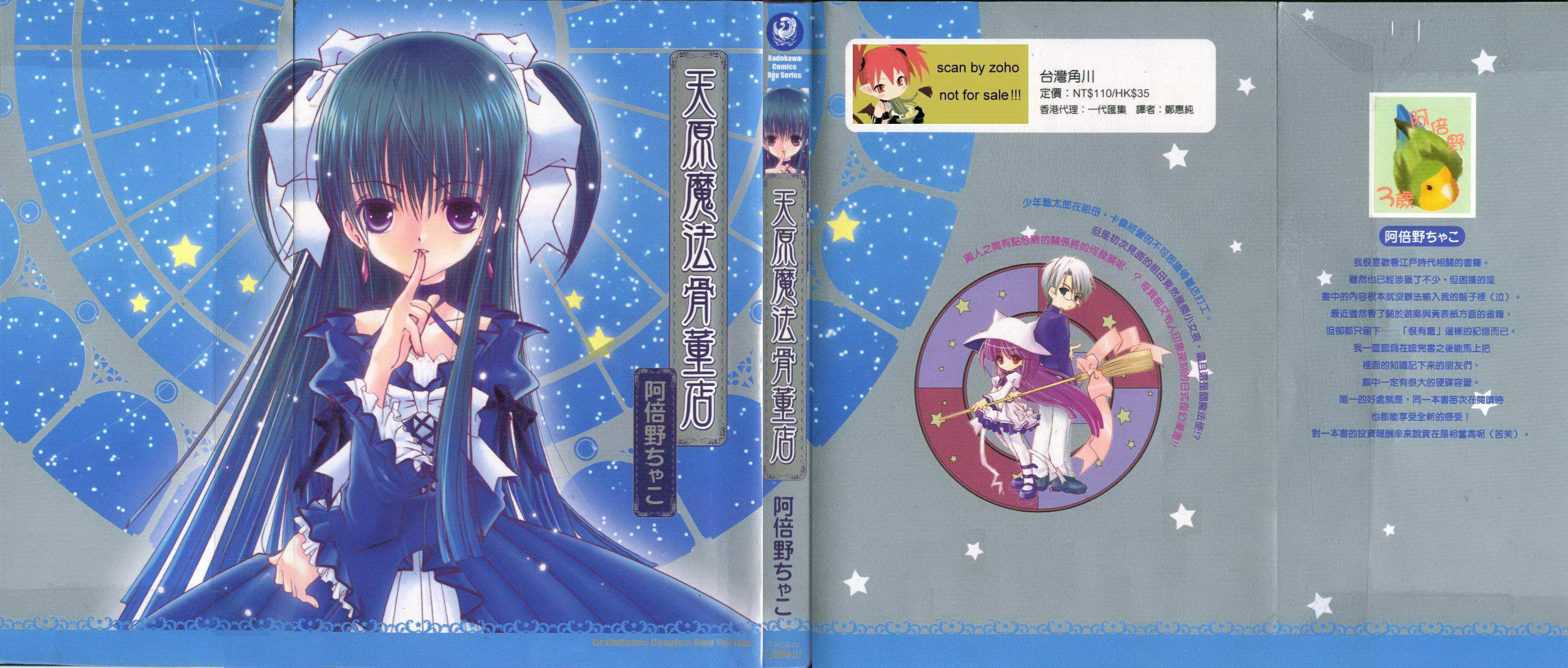 天原魔法古董店全1卷图