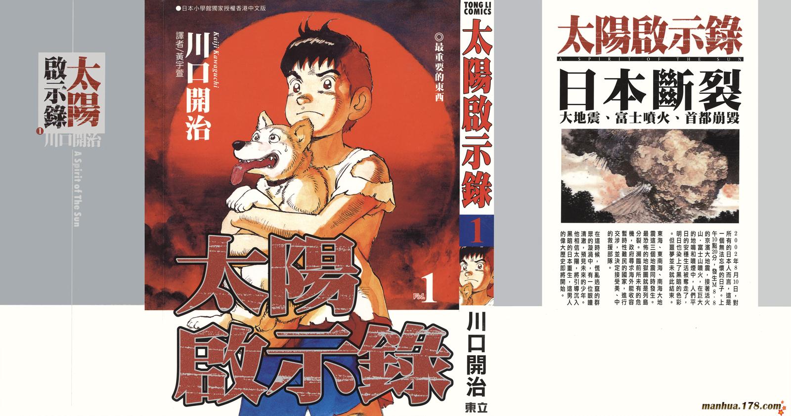 太阳默示录第1卷图