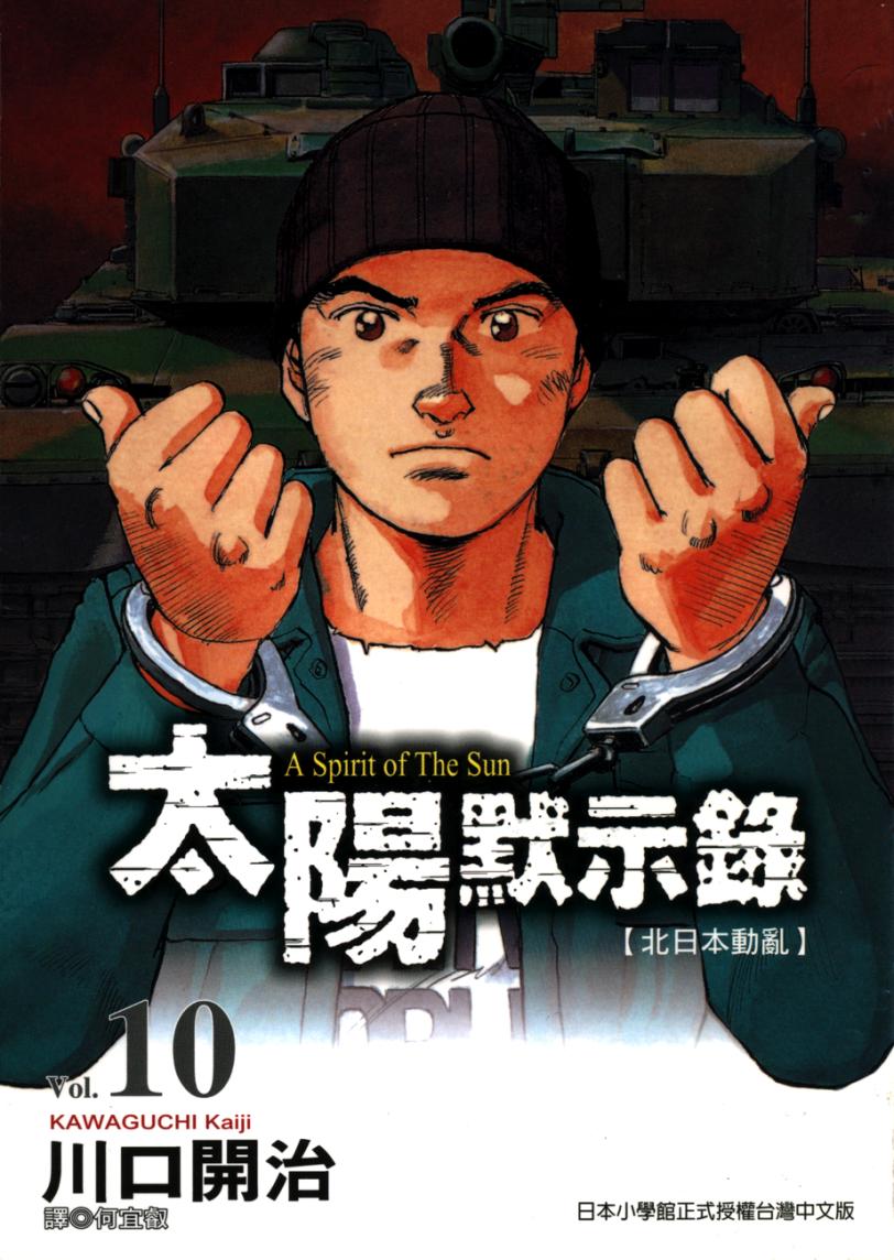 太阳默示录第10卷图