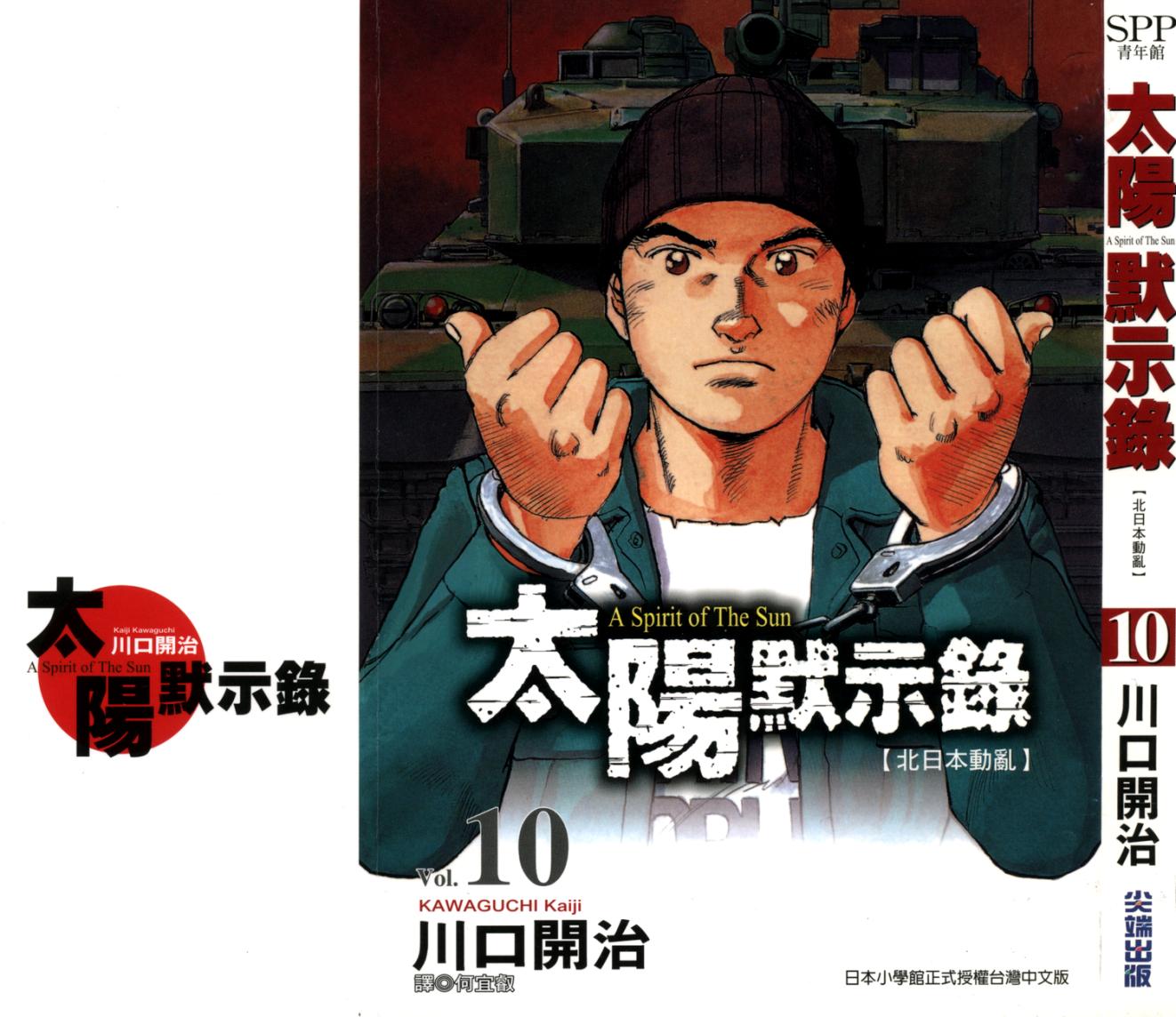 太阳默示录第10卷图