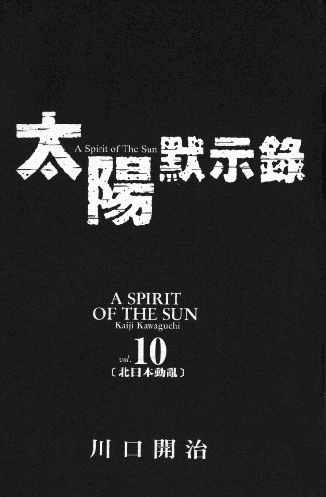 太阳默示录第10卷图