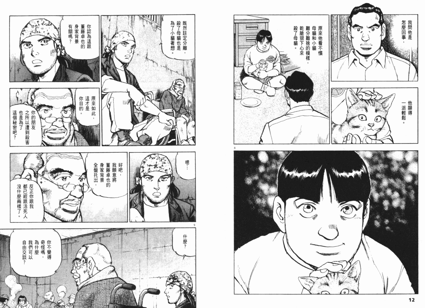 太阳默示录第11卷图