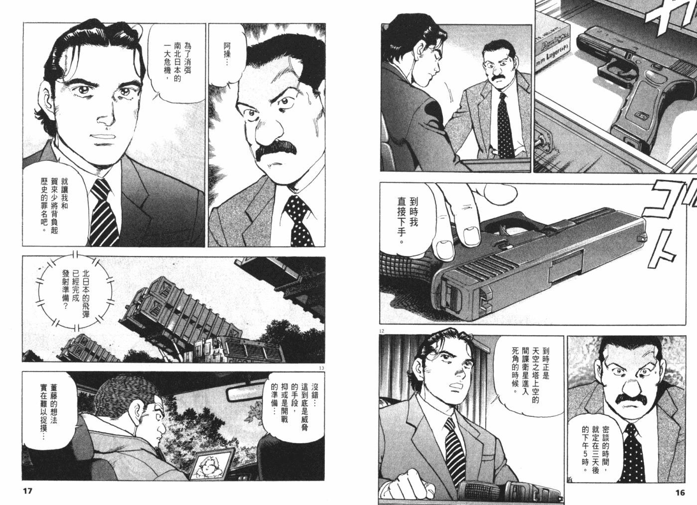 太阳默示录第12卷图