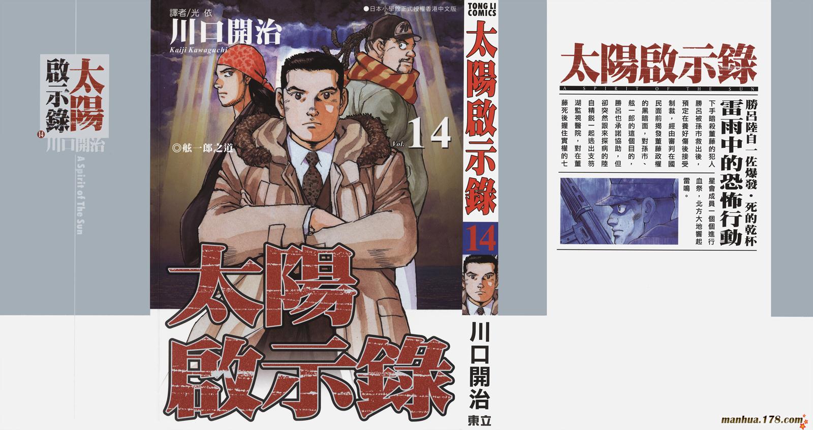 太阳默示录第14卷图