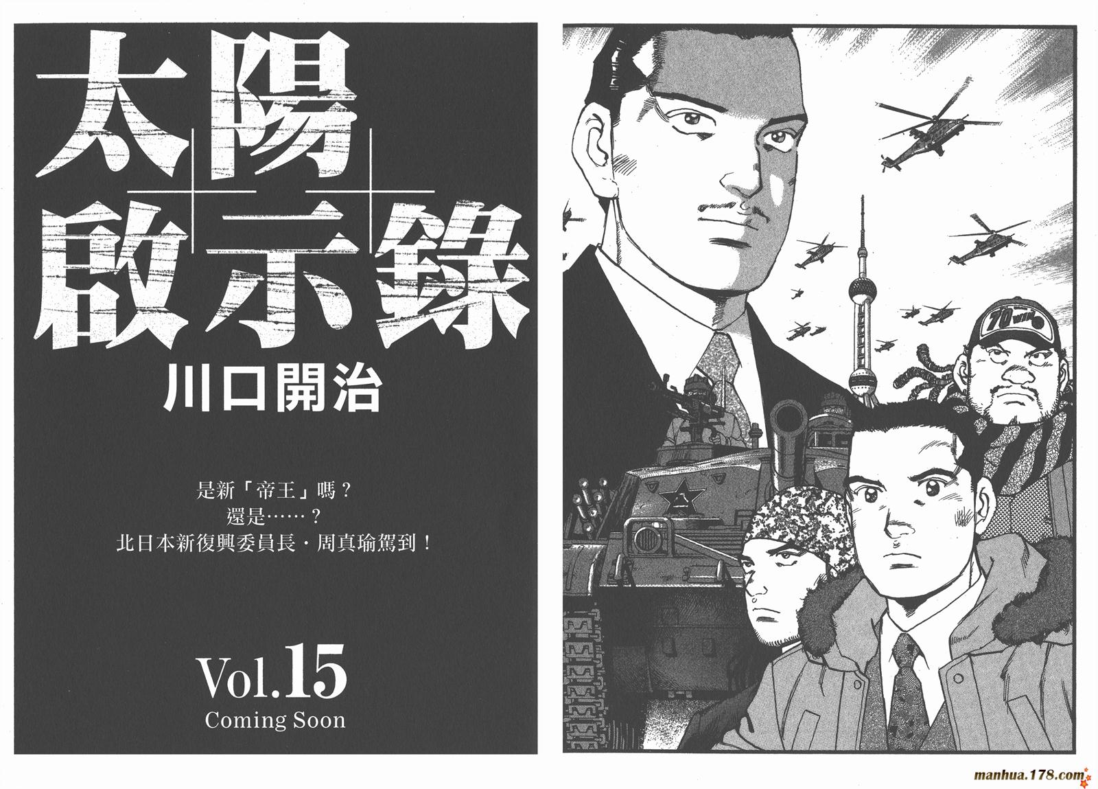 太阳默示录第14卷图