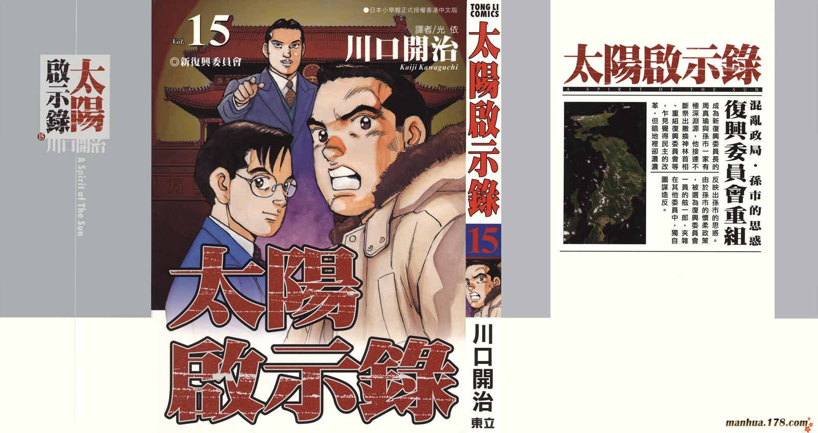 太阳默示录第15卷图