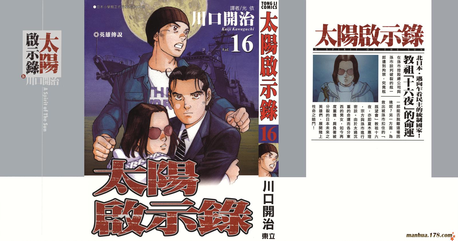 太阳默示录第16卷图