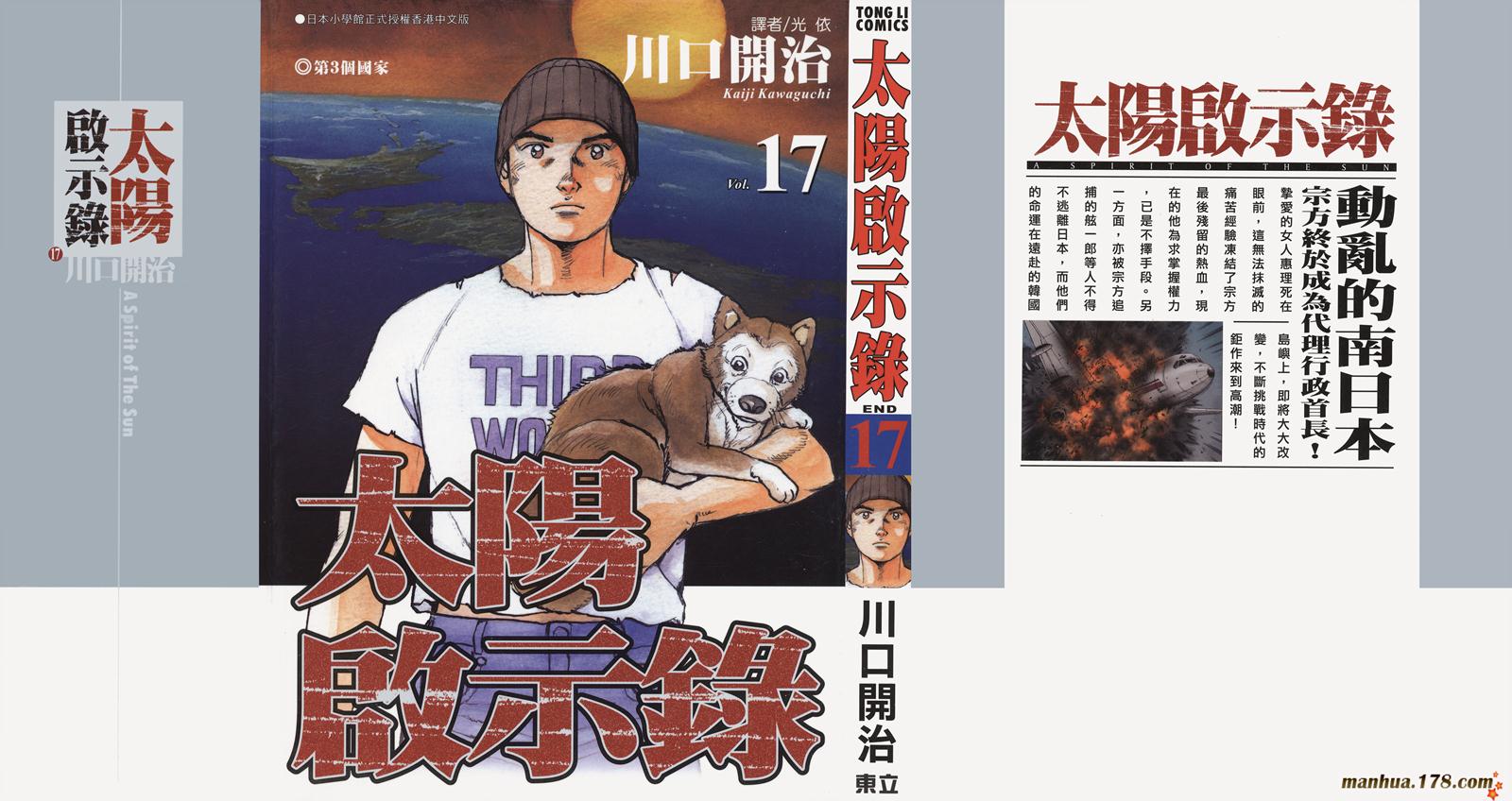 太阳默示录第17卷图