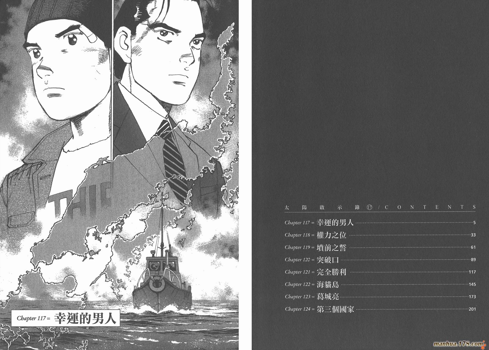 太阳默示录第17卷图