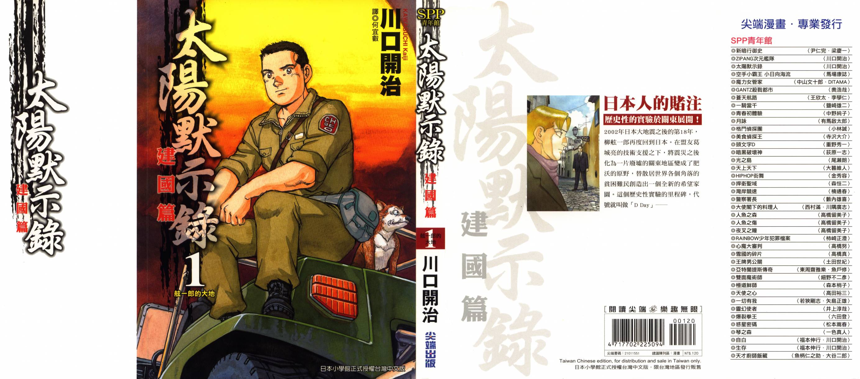 太阳默示录第18卷图