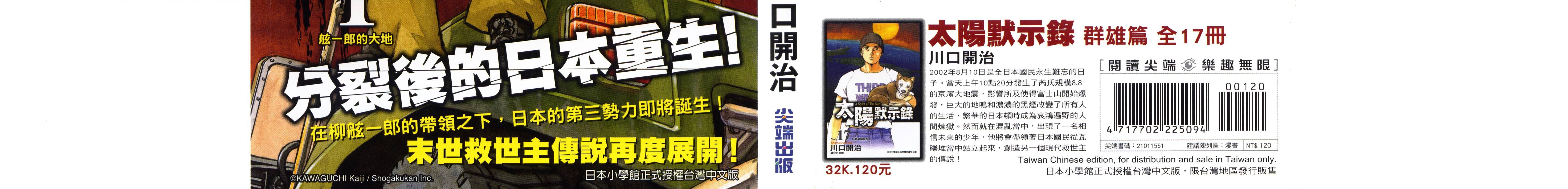 太阳默示录第18卷图