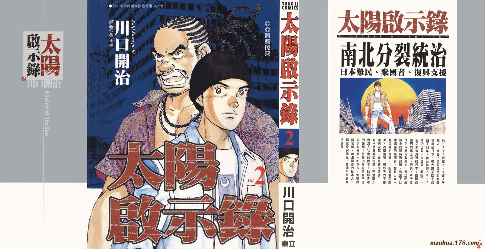 太阳默示录第2卷图