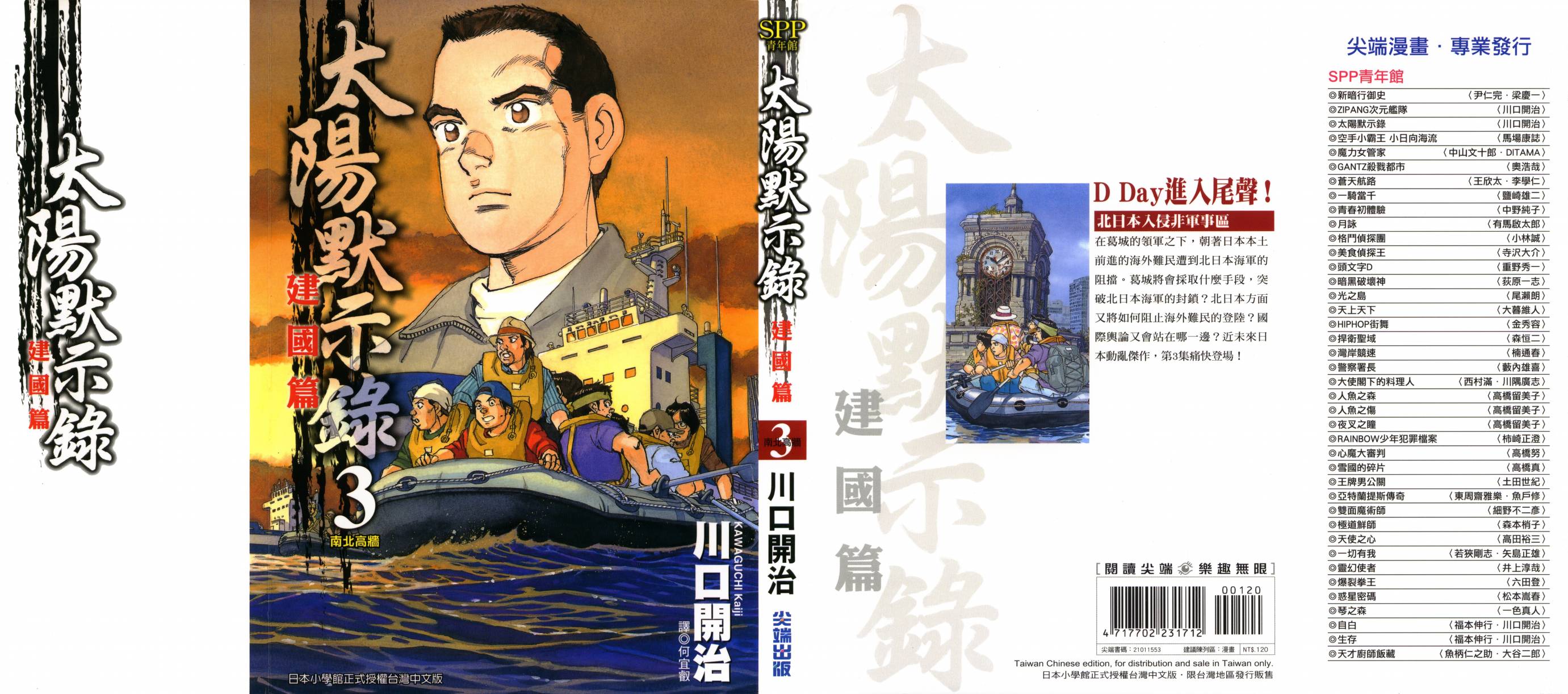 太阳默示录第20卷图