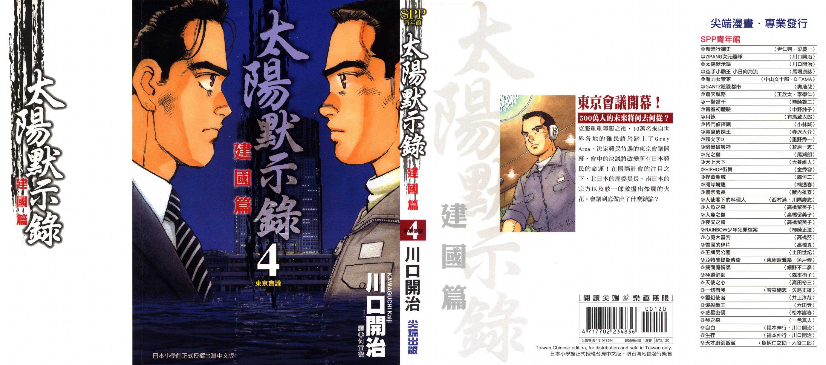 太阳默示录第21卷图