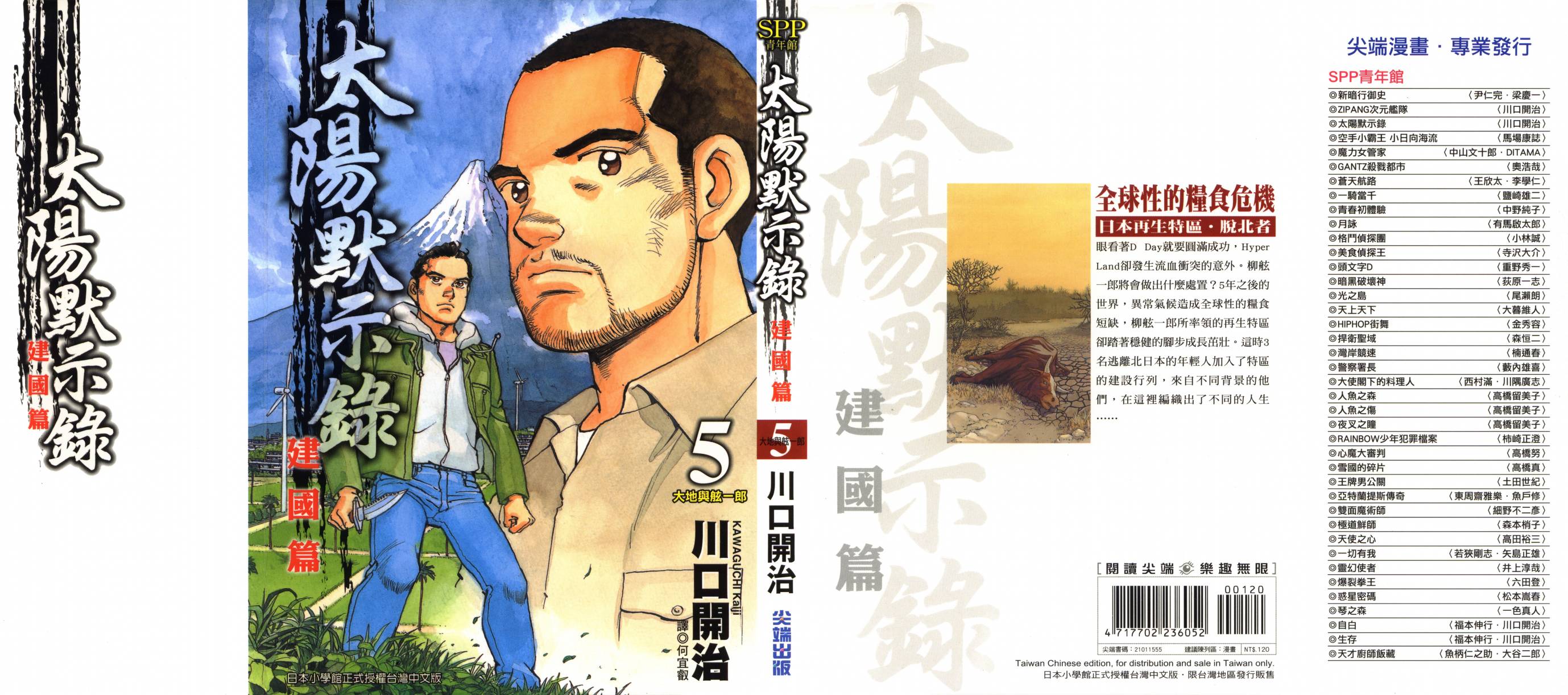 太阳默示录第22卷图