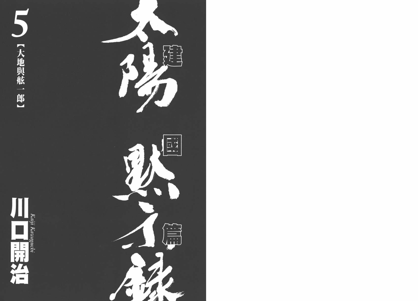 太阳默示录第22卷图