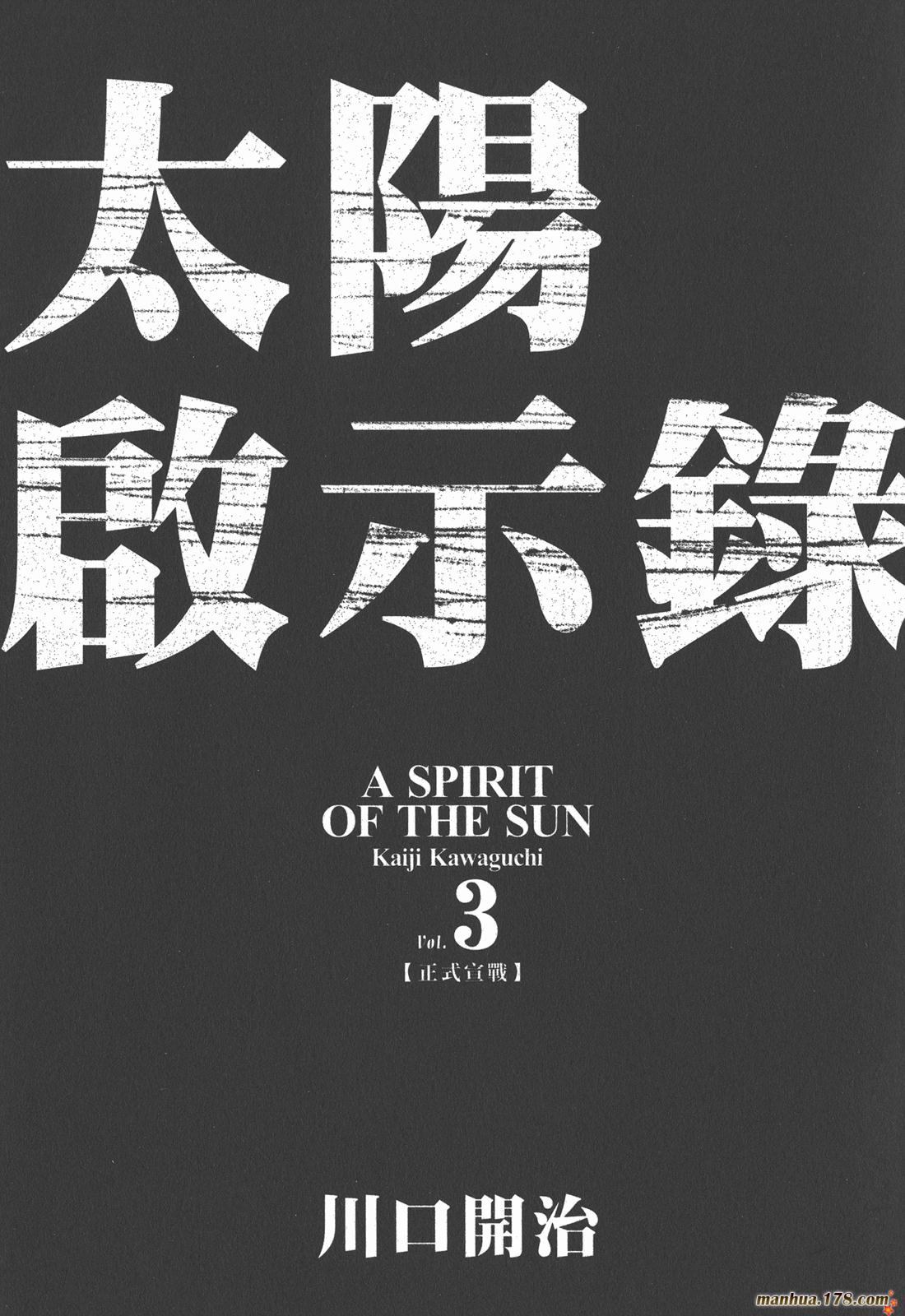 太阳默示录第3卷图