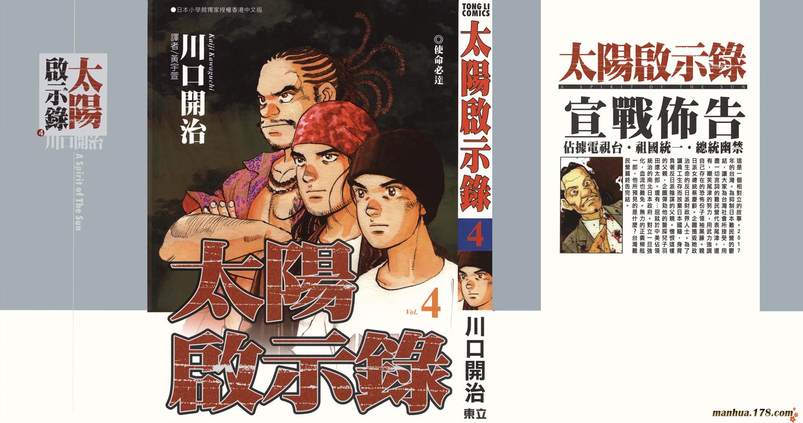 太阳默示录第4卷图