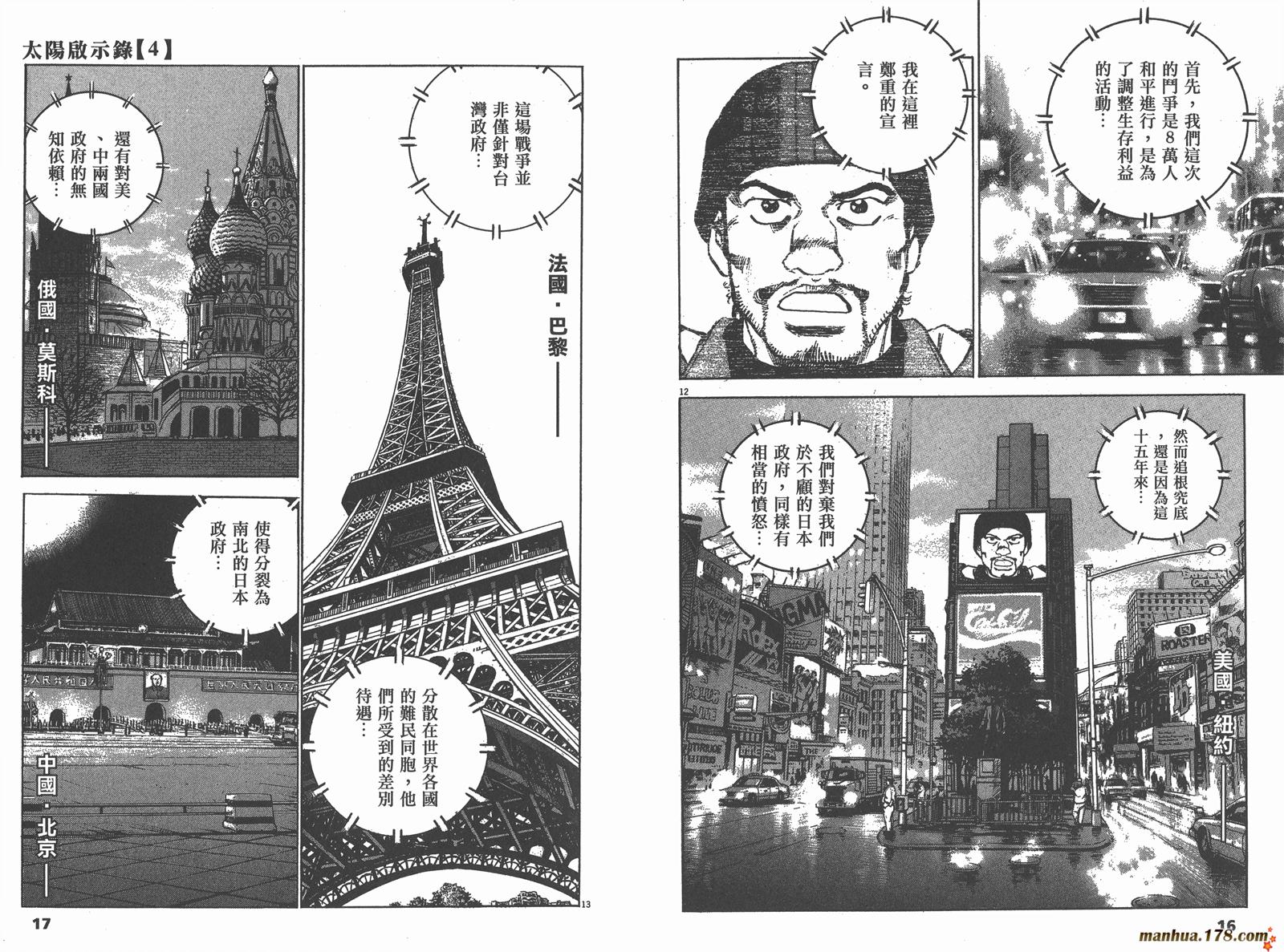 太阳默示录第4卷图