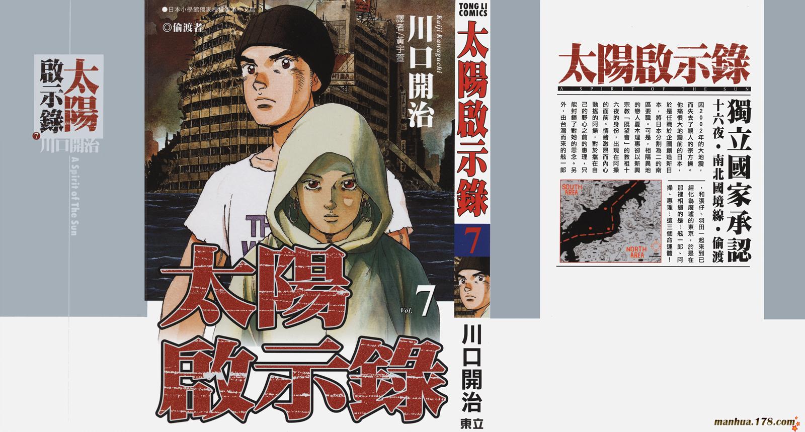 太阳默示录第7卷图