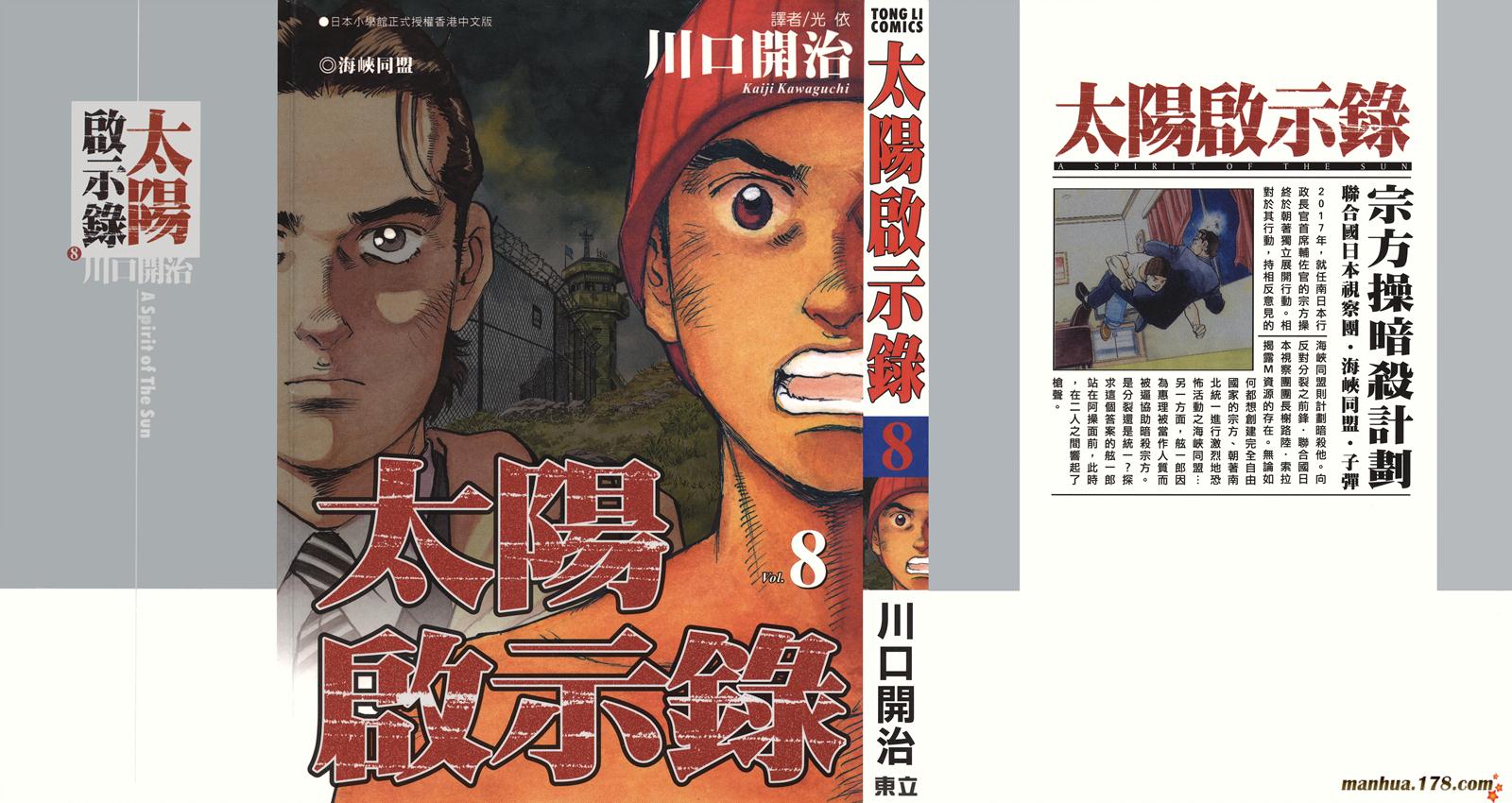 太阳默示录第8卷图