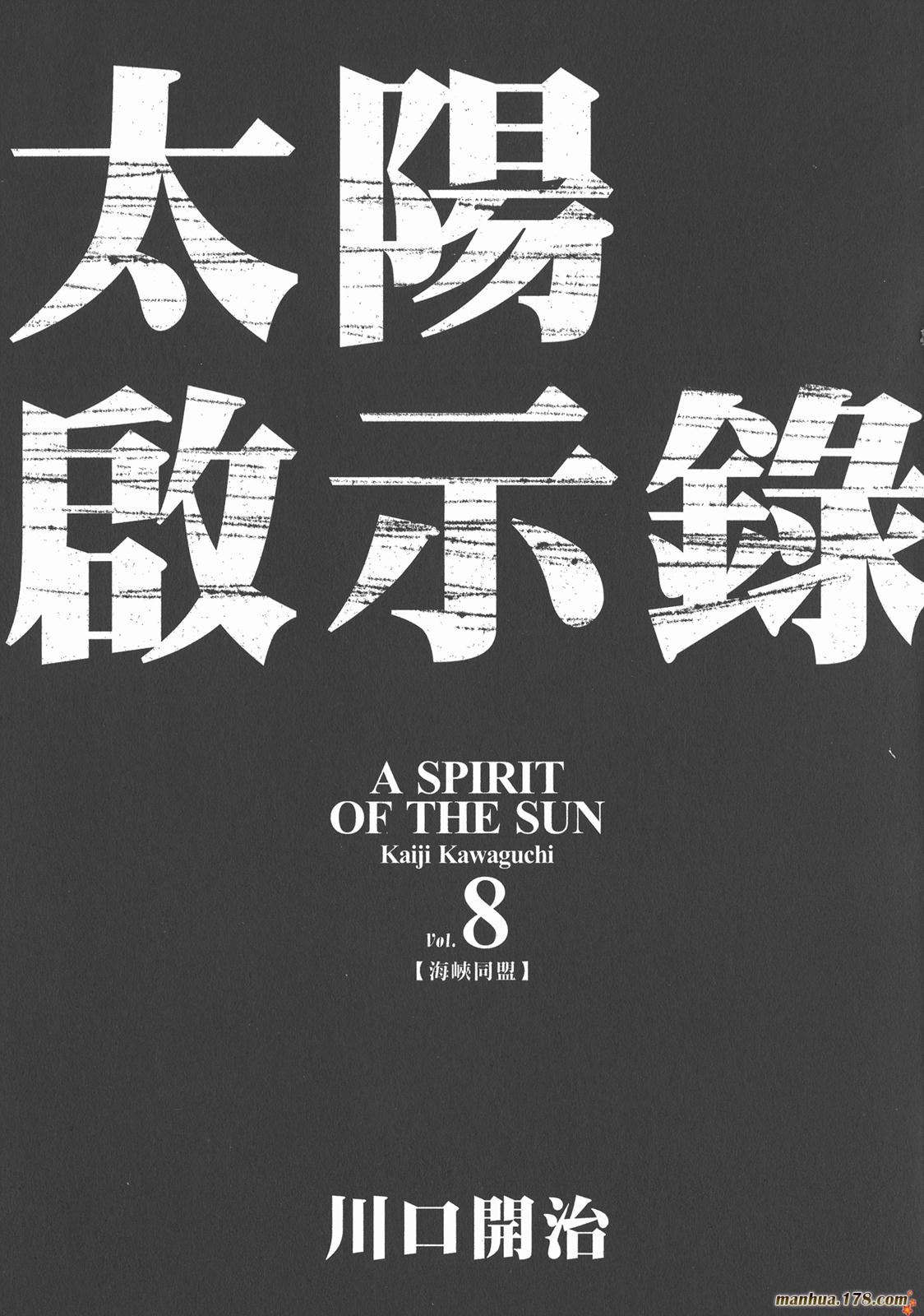 太阳默示录第8卷图