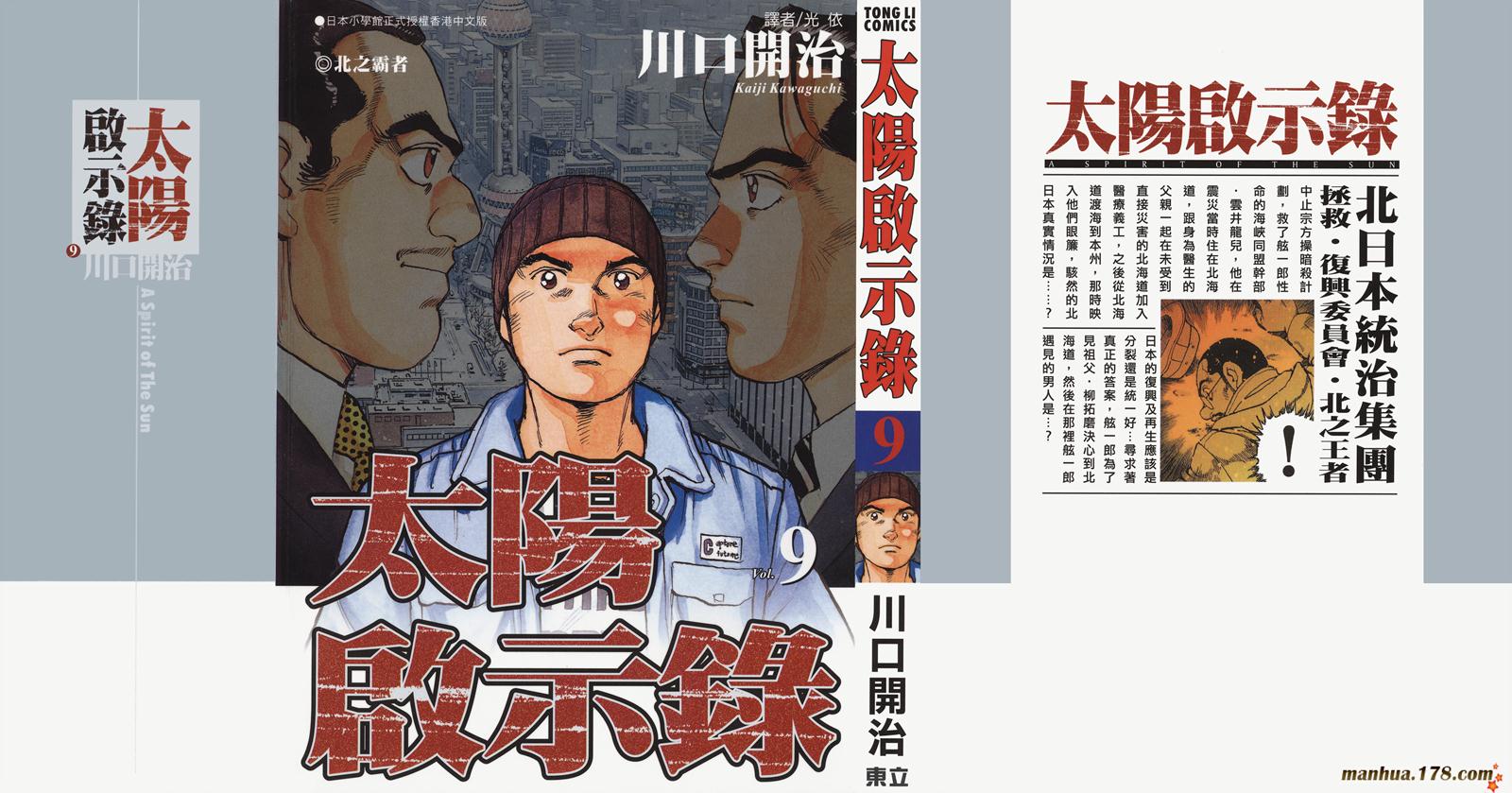 太阳默示录第9卷图