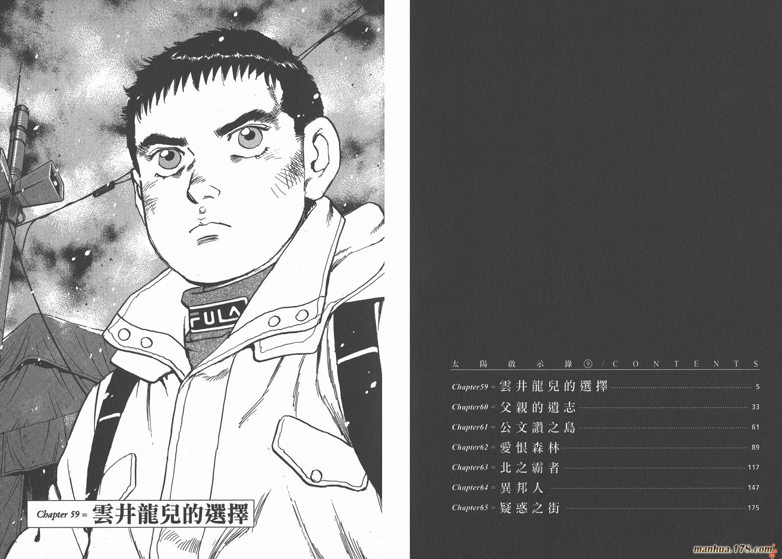 太阳默示录第9卷图