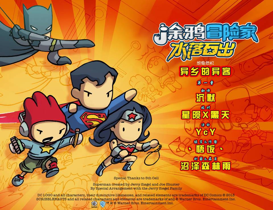 涂鸦冒险家：水落石出第1卷图