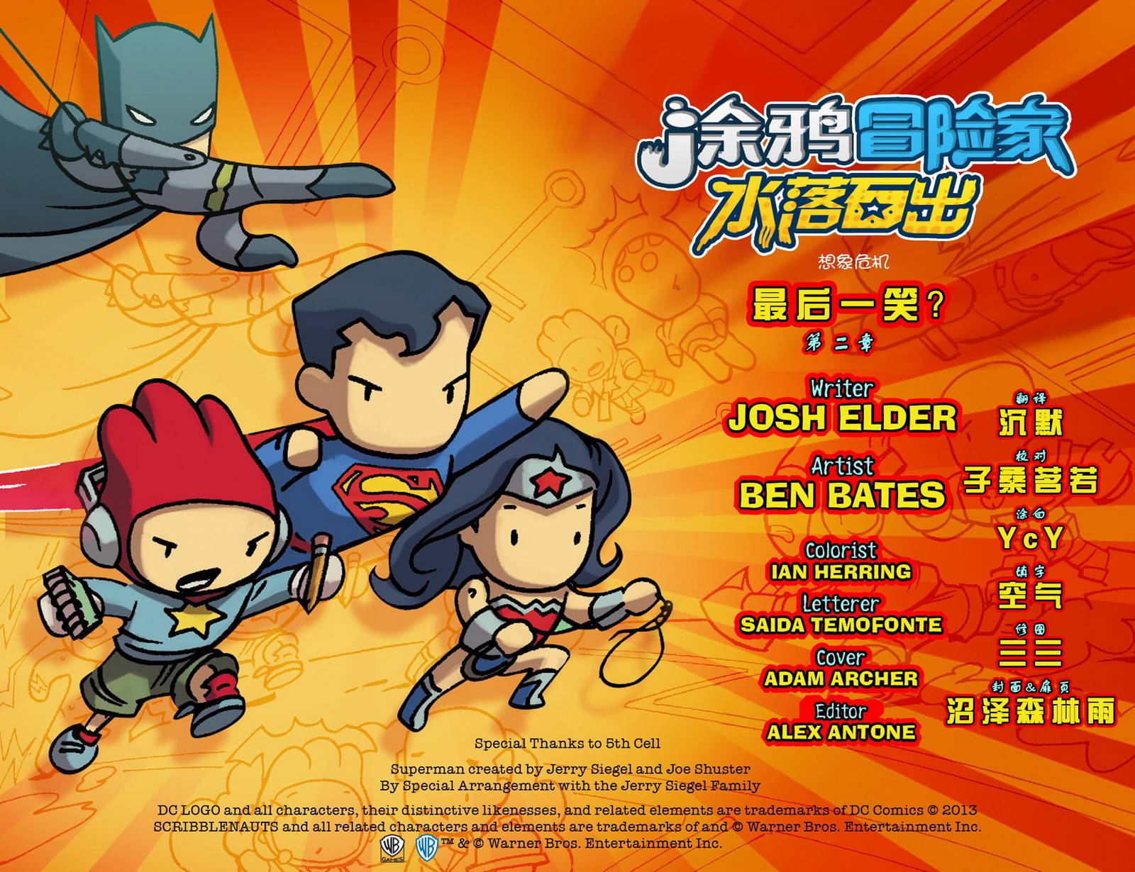 涂鸦冒险家：水落石出第2卷图