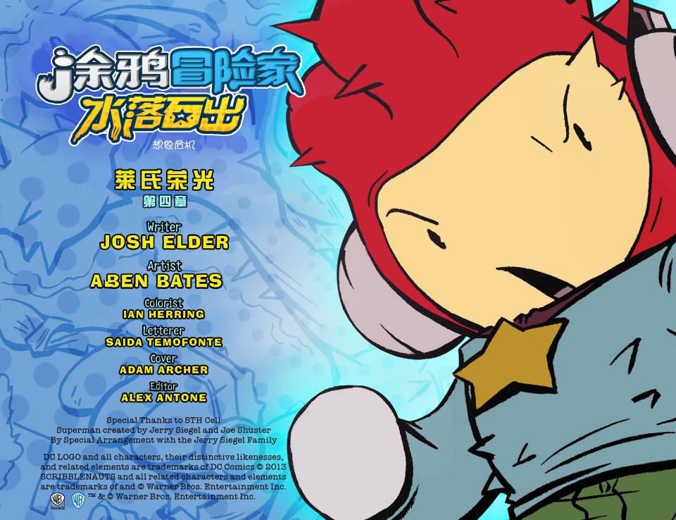 涂鸦冒险家：水落石出第4卷图