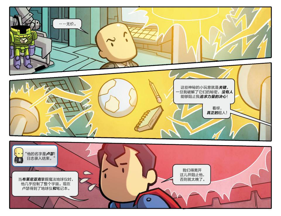 涂鸦冒险家：水落石出第4卷图