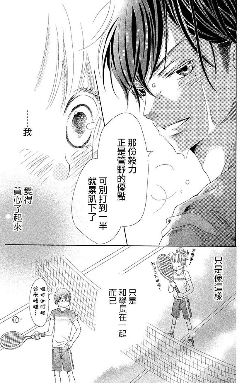 体育男子的恋爱。第1话图
